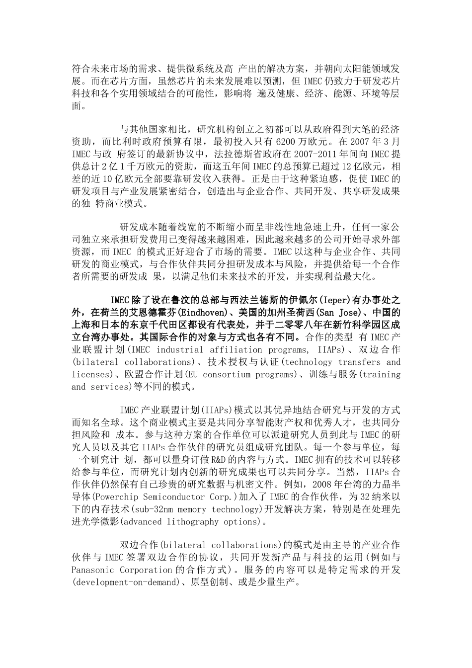 欧洲微电子研究中心IMEC简介_第2页