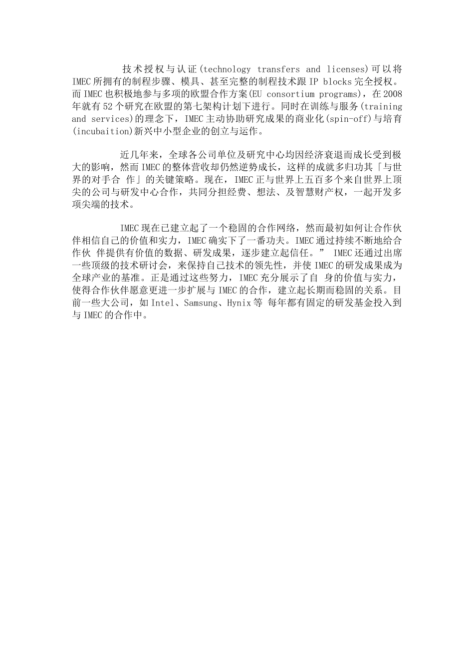 欧洲微电子研究中心IMEC简介_第3页
