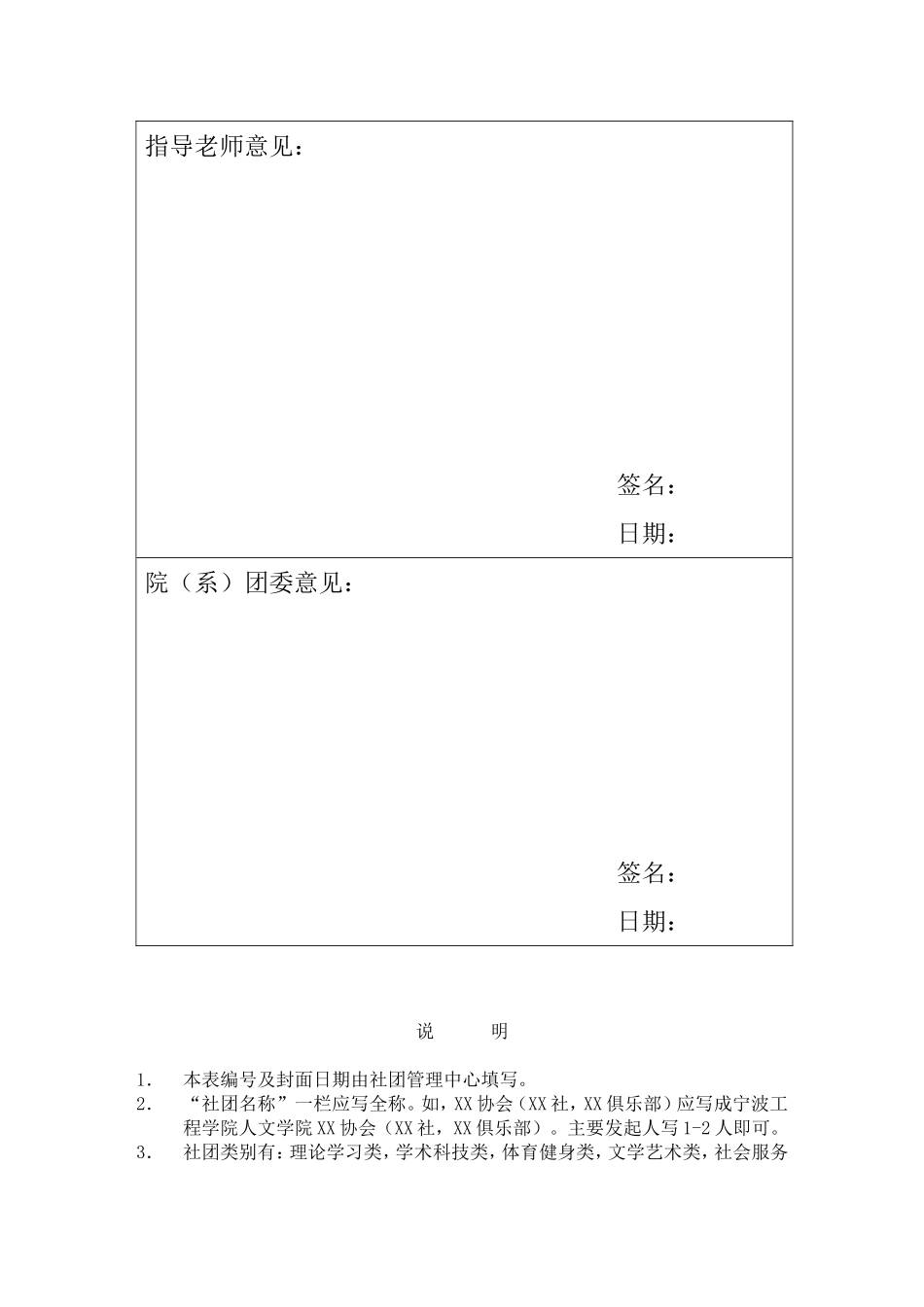 工程学院人文学院新社团成立申请书_第3页
