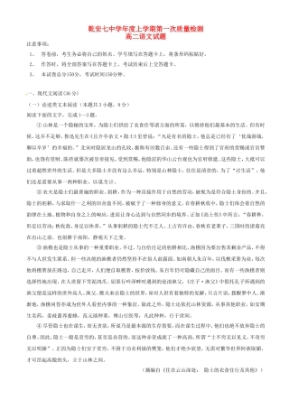 乾安七中学年度上学期第一次质量检测高二语文试题