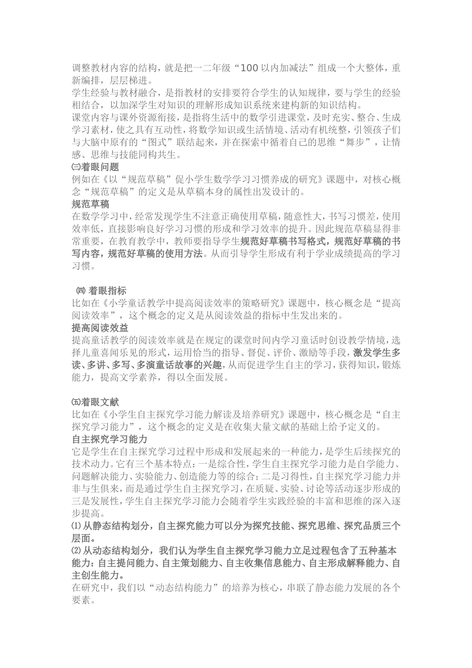 课题研究中“核心概念及界定”的写法 课题核心概念的写作_第2页