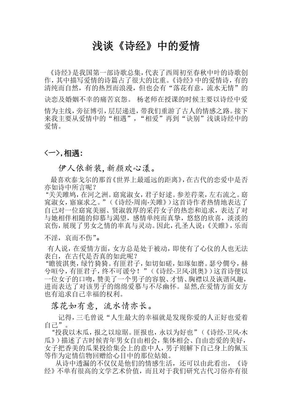 浅谈《诗经》中的爱情_第1页