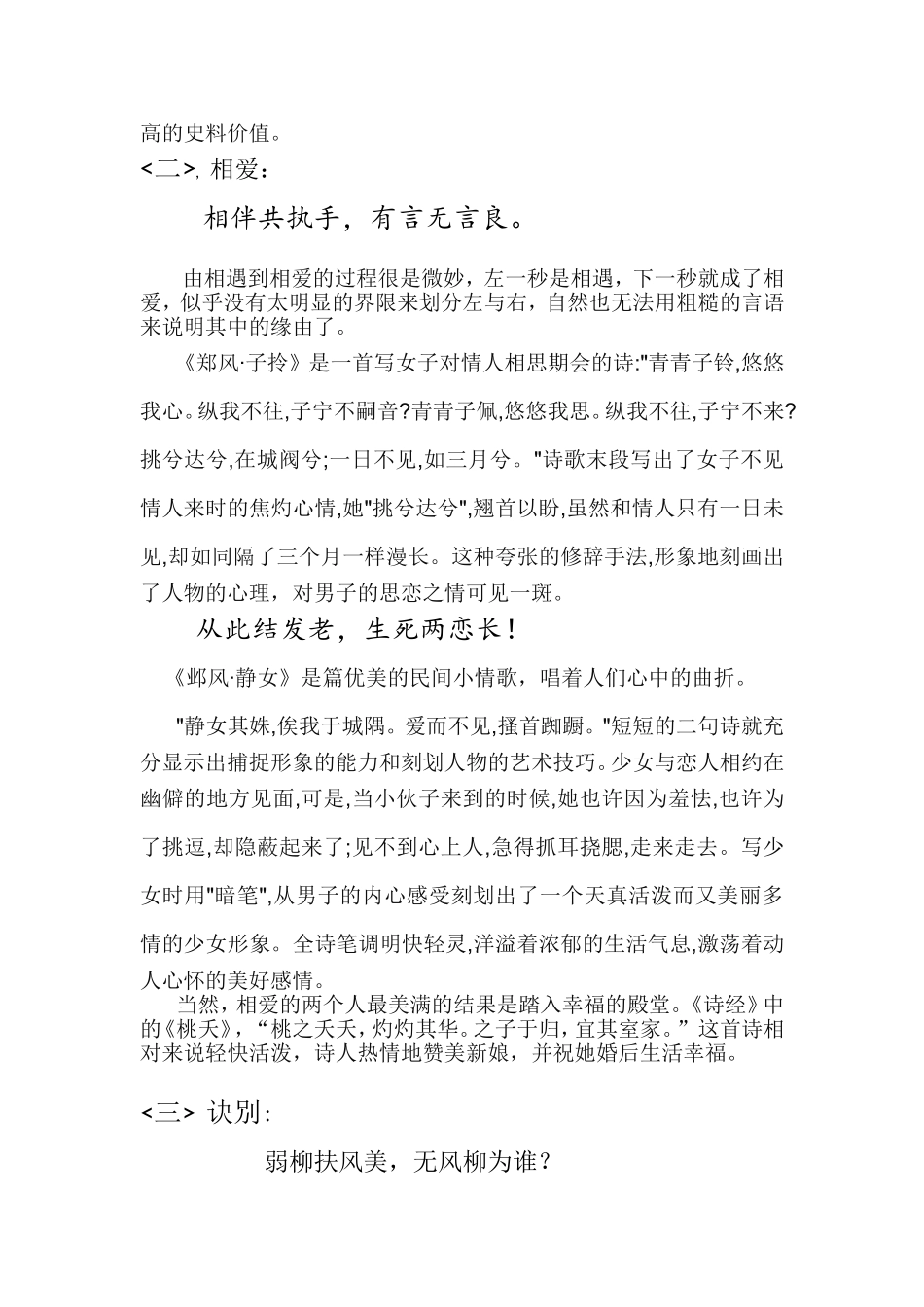 浅谈《诗经》中的爱情_第2页