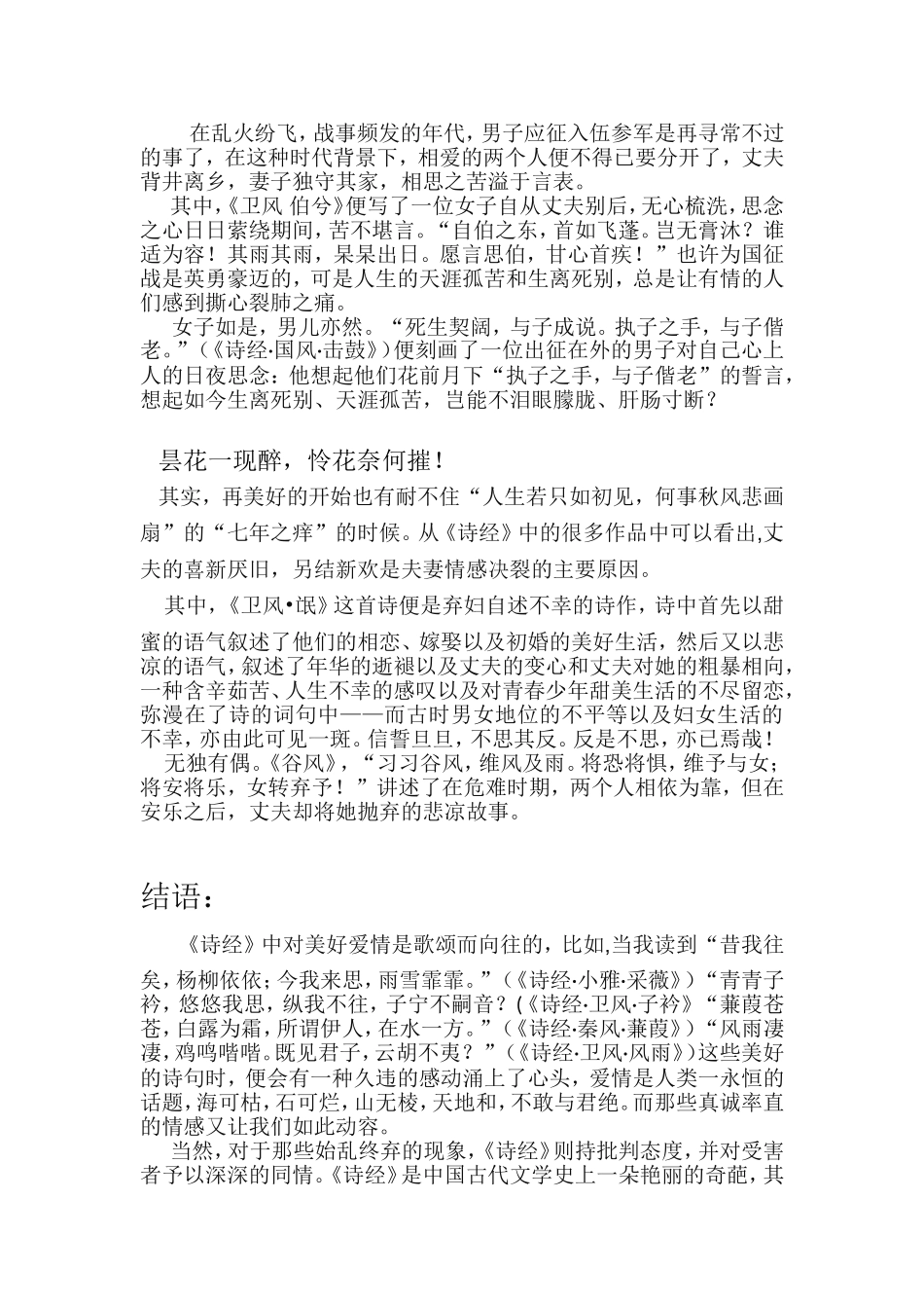 浅谈《诗经》中的爱情_第3页