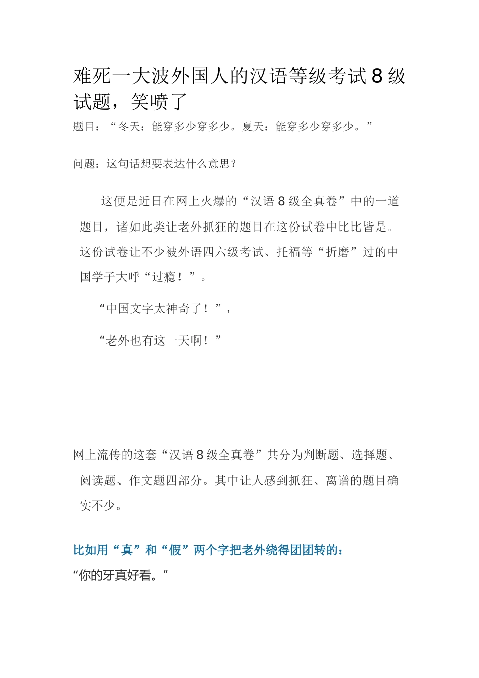 汉语等级考试8级试题_第1页