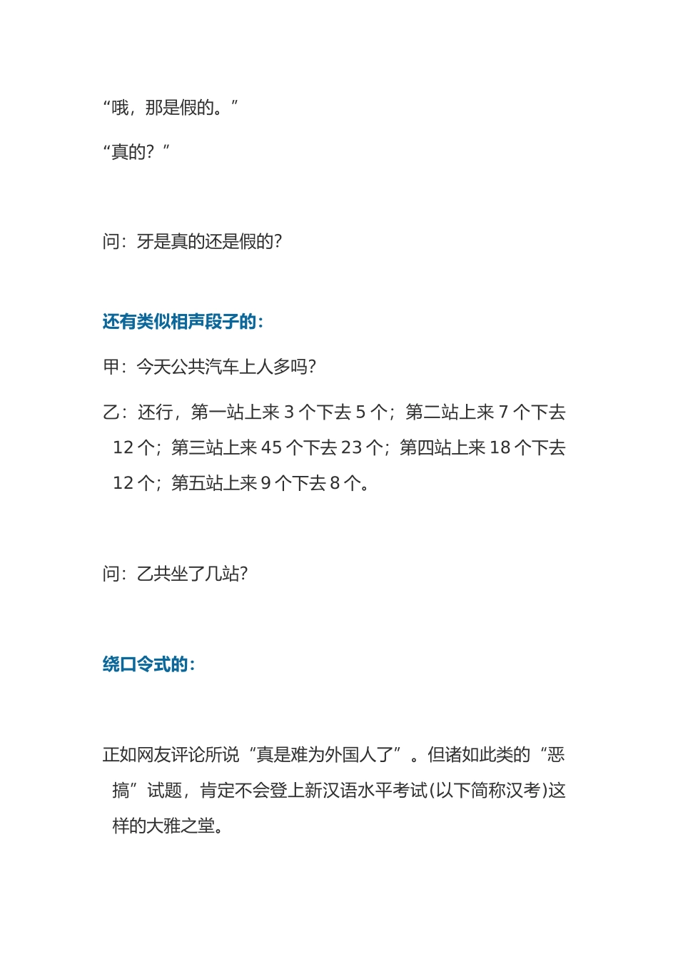 汉语等级考试8级试题_第2页