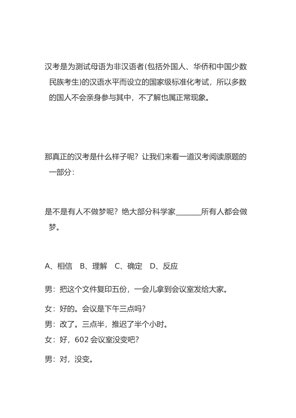 汉语等级考试8级试题_第3页