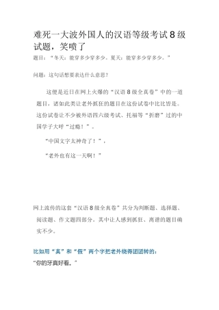 汉语等级考试8级试题
