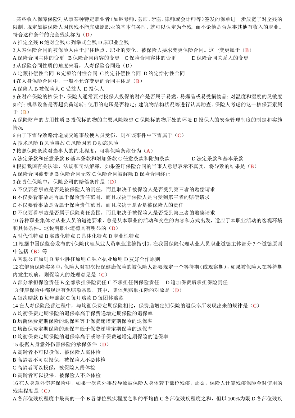 财产保险测试题_第1页