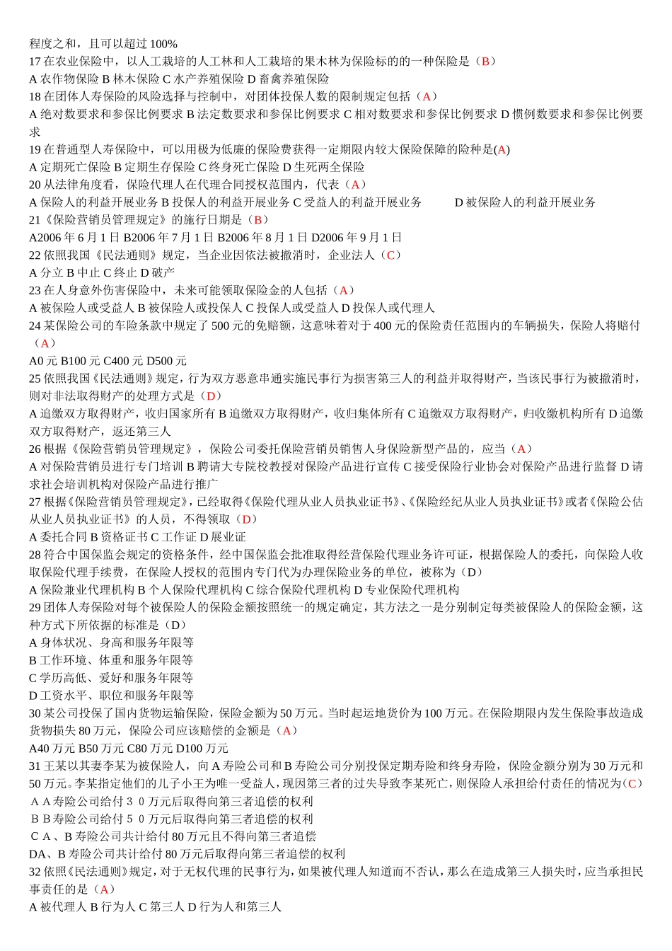 财产保险测试题_第2页