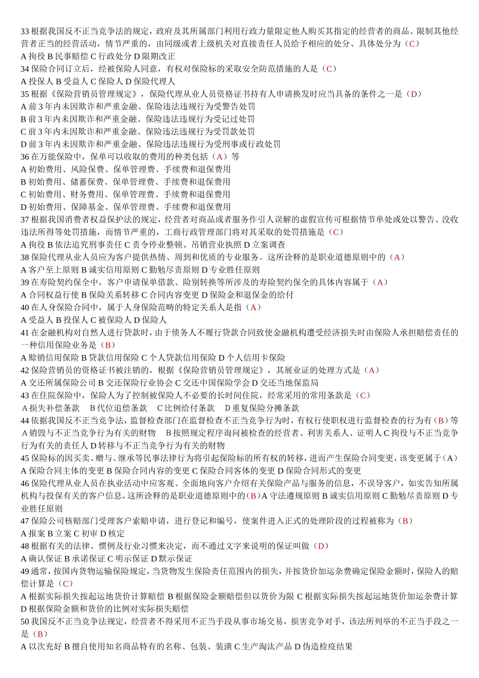 财产保险测试题_第3页