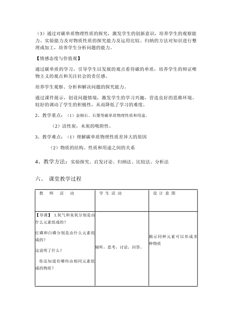 课题一、金刚石、石墨和C60（第一课时）教学设计_第3页