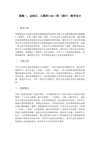 课题一、金刚石、石墨和C60（第一课时）教学设计