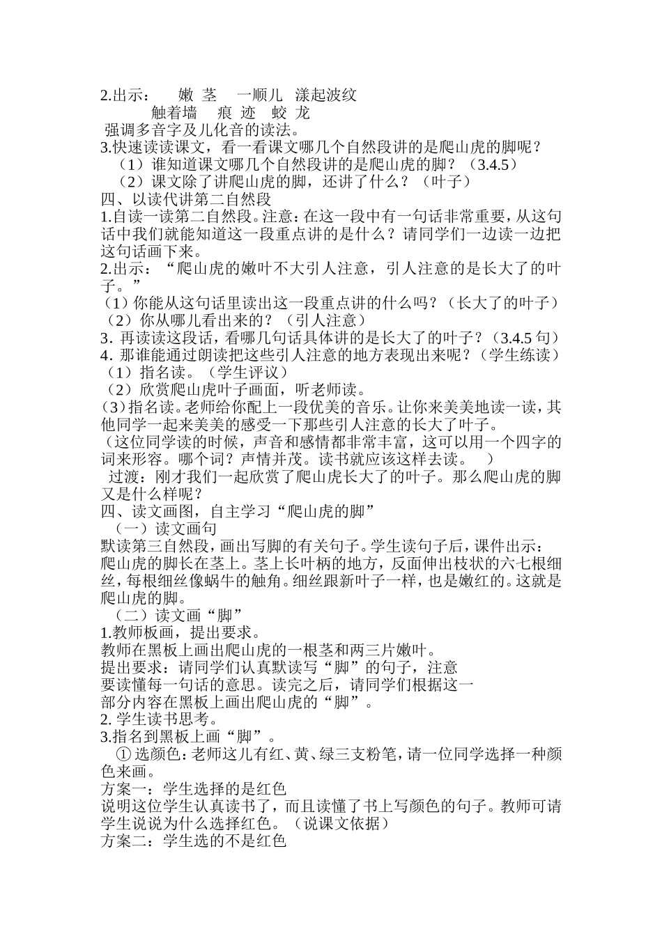 爬山虎的脚 教学教案_第2页