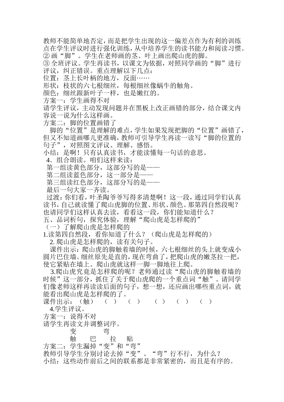 爬山虎的脚 教学教案_第3页