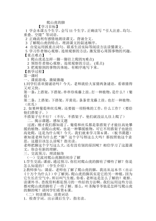 爬山虎的脚 教学教案