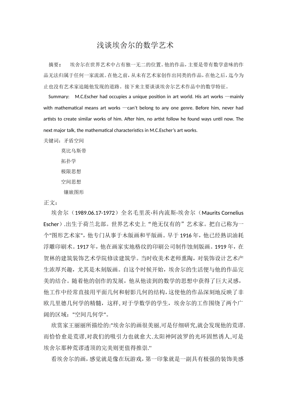 浅谈埃舍尔的数学艺术_第2页