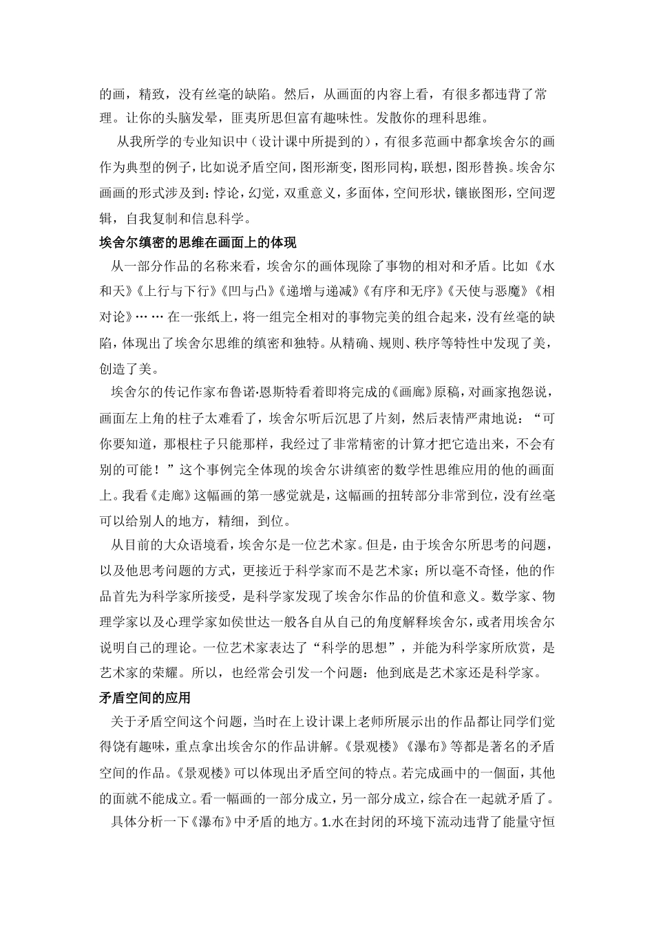 浅谈埃舍尔的数学艺术_第3页