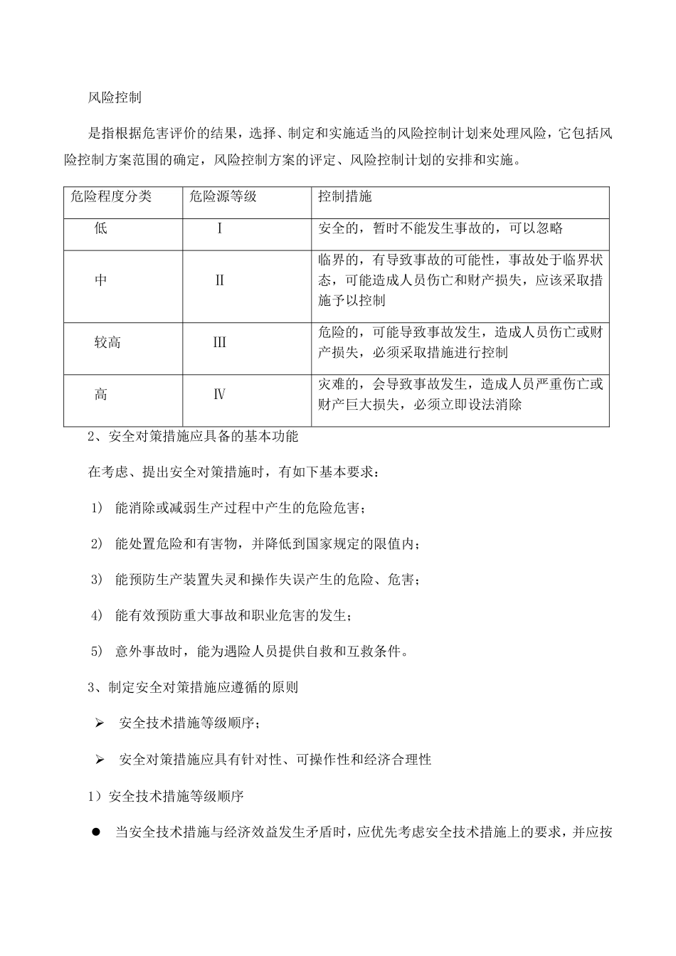 安全风险分级管控制度_第3页
