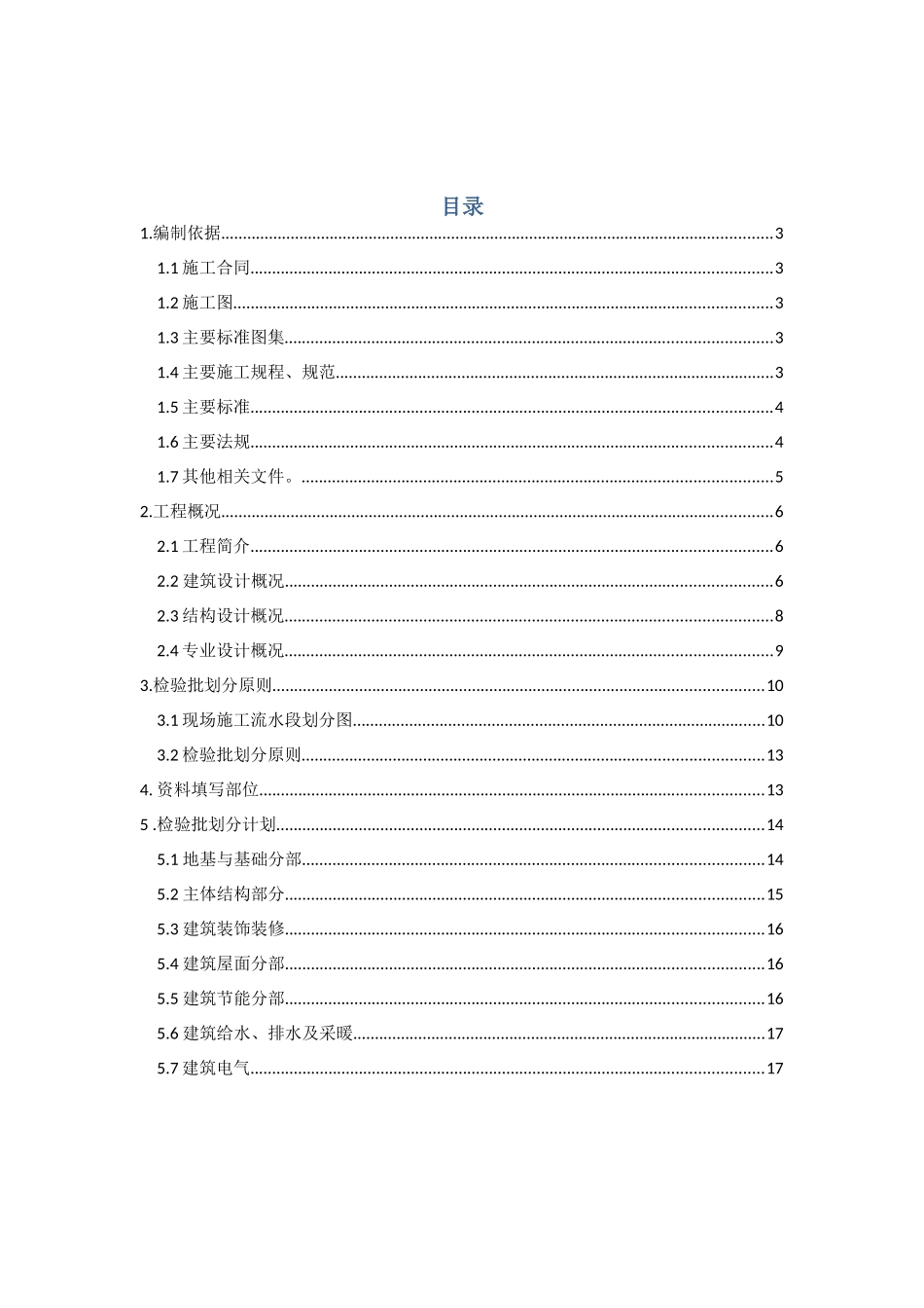 集体宿舍东区（A座）施工组织设计_第1页