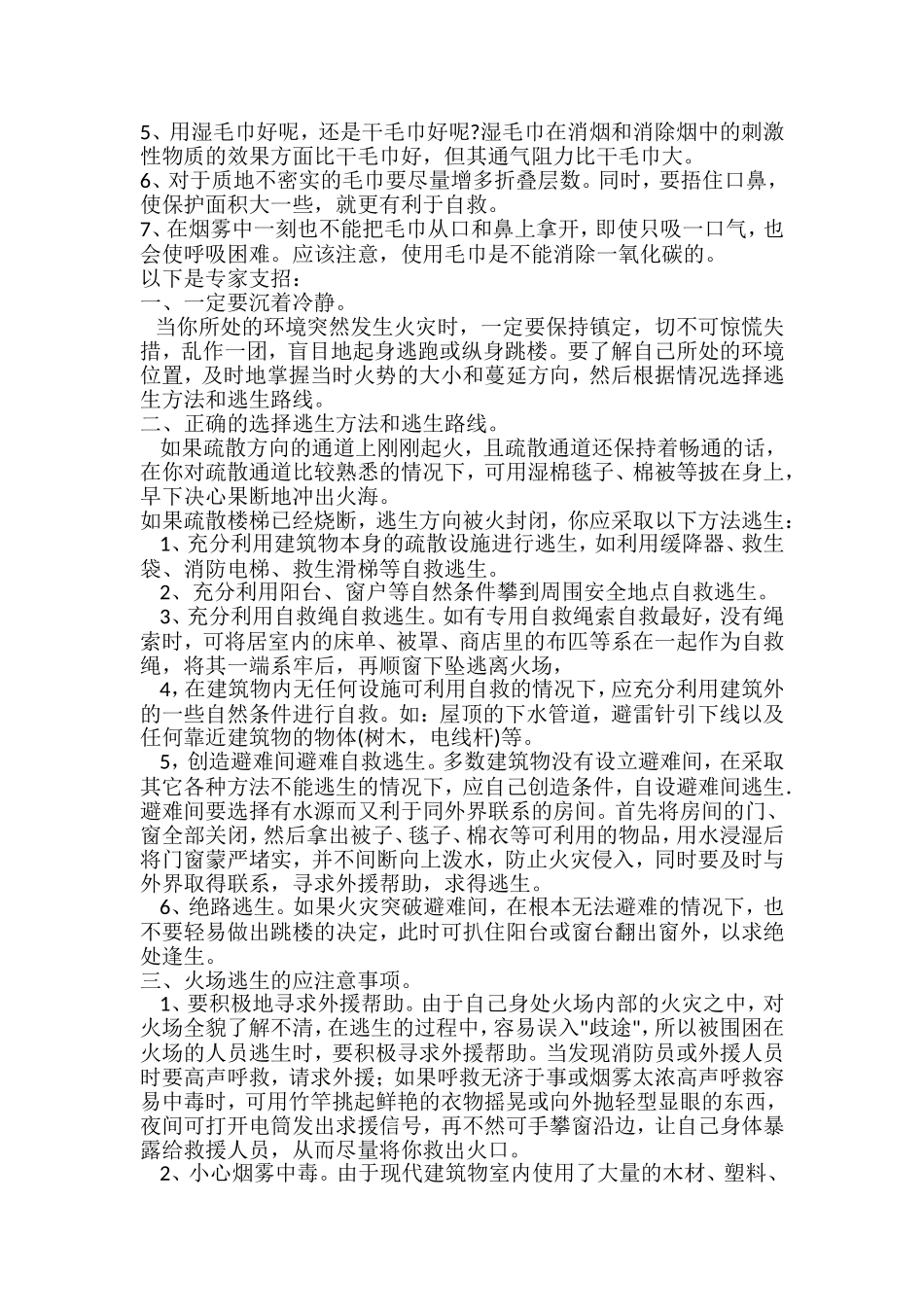 紧急逃生培训教程_第2页