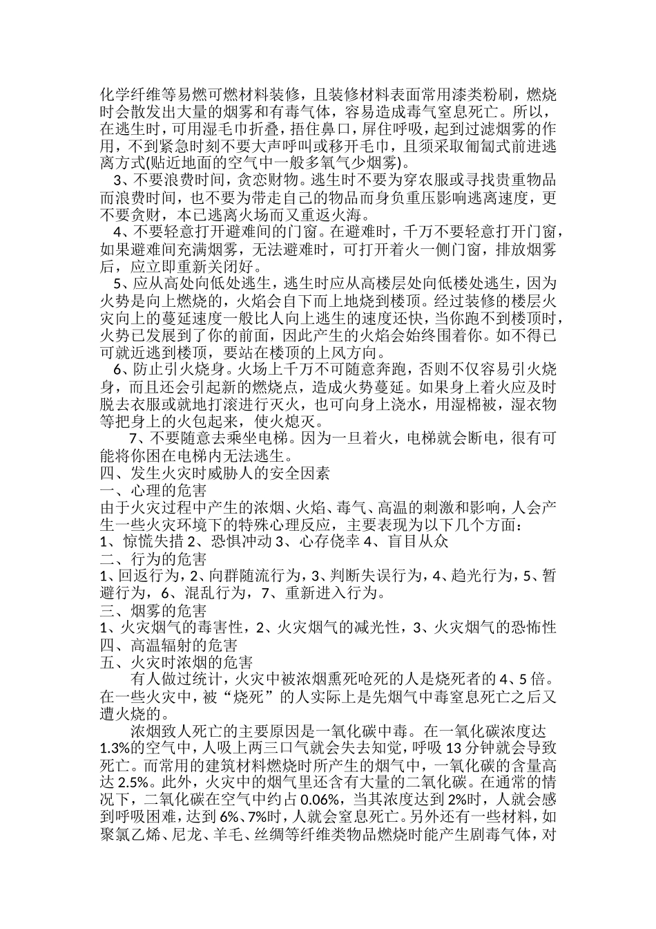 紧急逃生培训教程_第3页