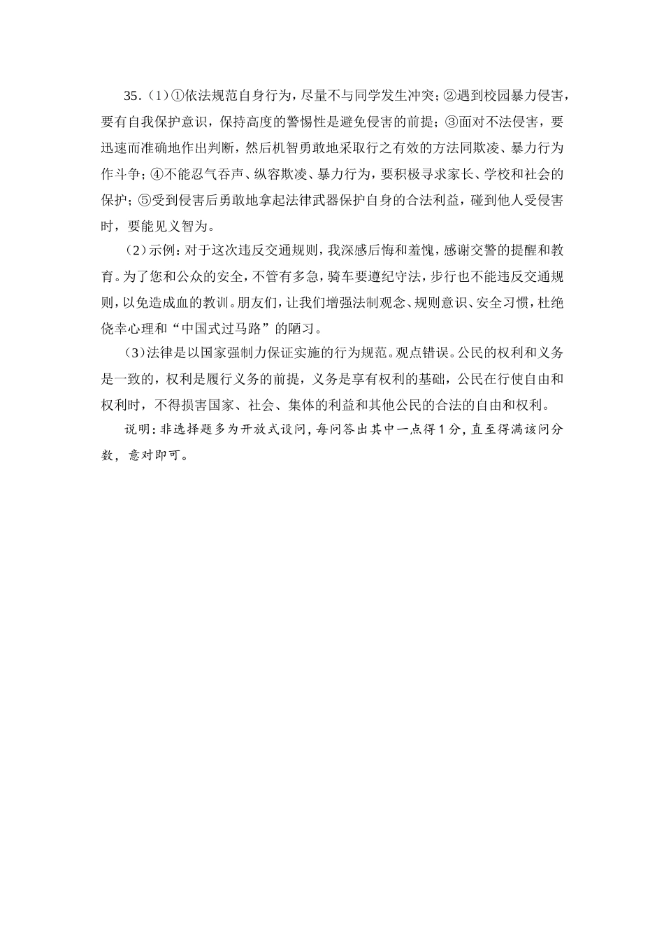 潜江市初中毕业年级教学调研考试思想品德参考答案_第2页