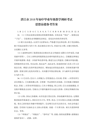 潜江市初中毕业年级教学调研考试思想品德参考答案