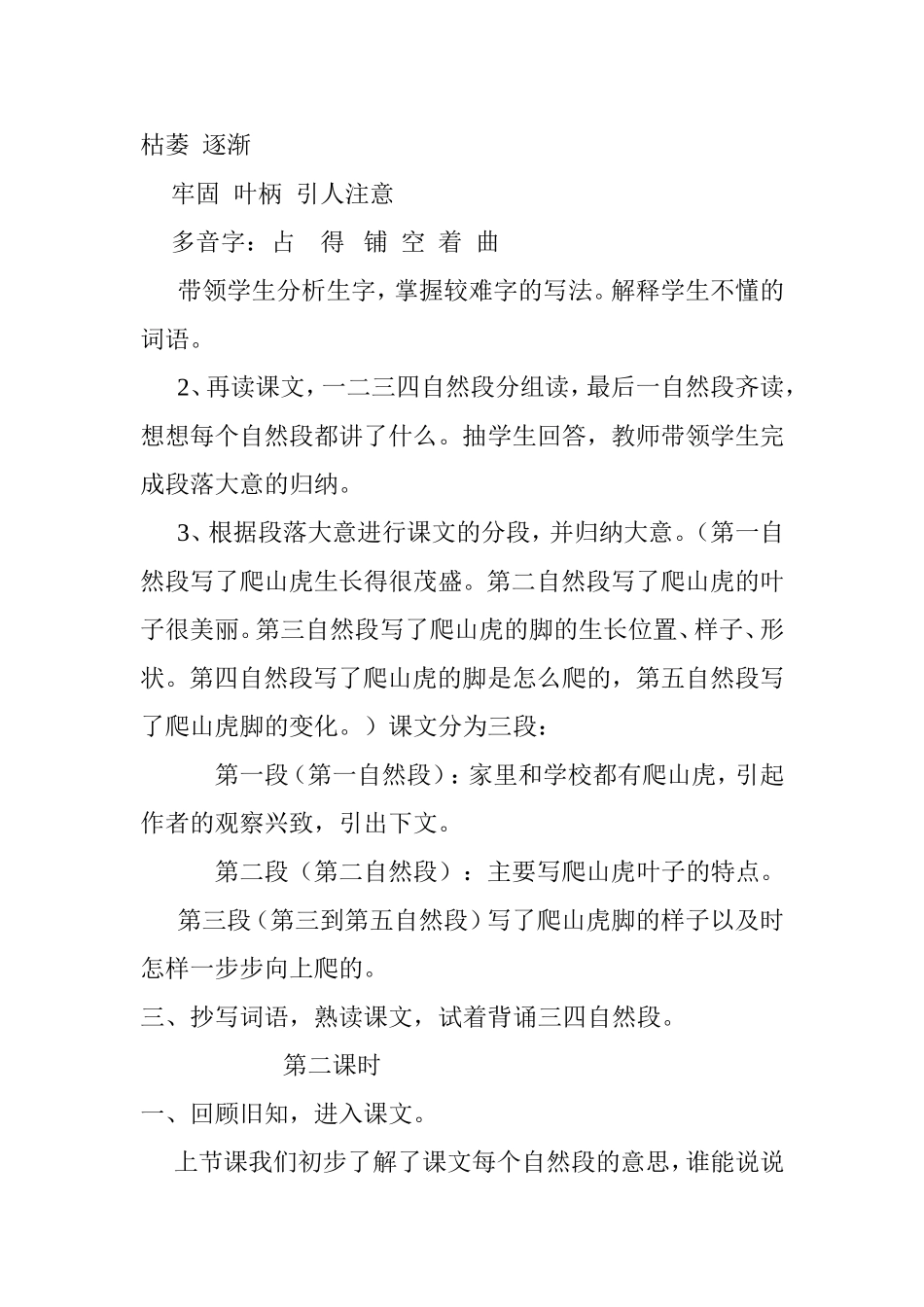 爬山虎的脚（叶圣陶）  教学设计_第3页