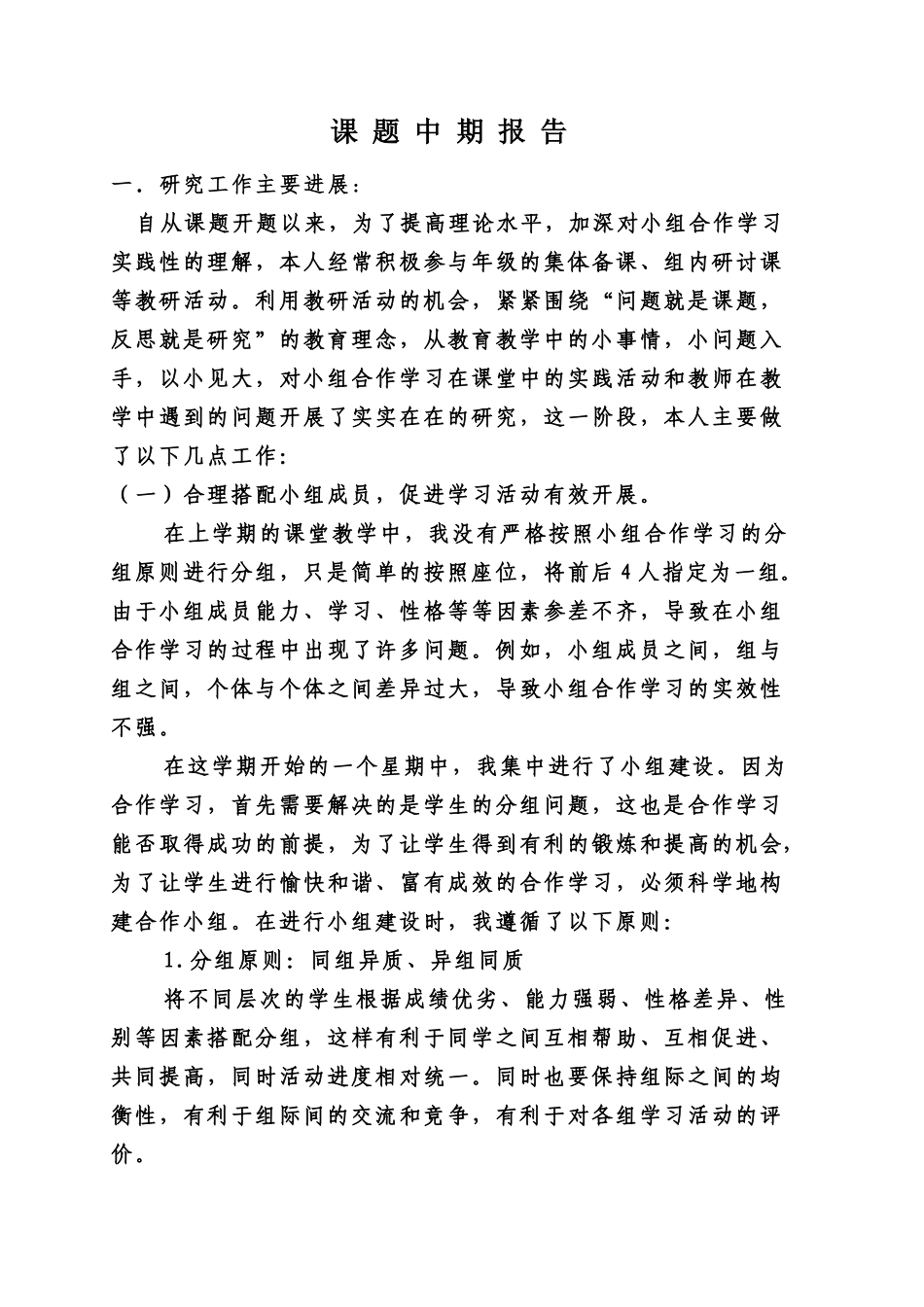 课题中期报告_第1页