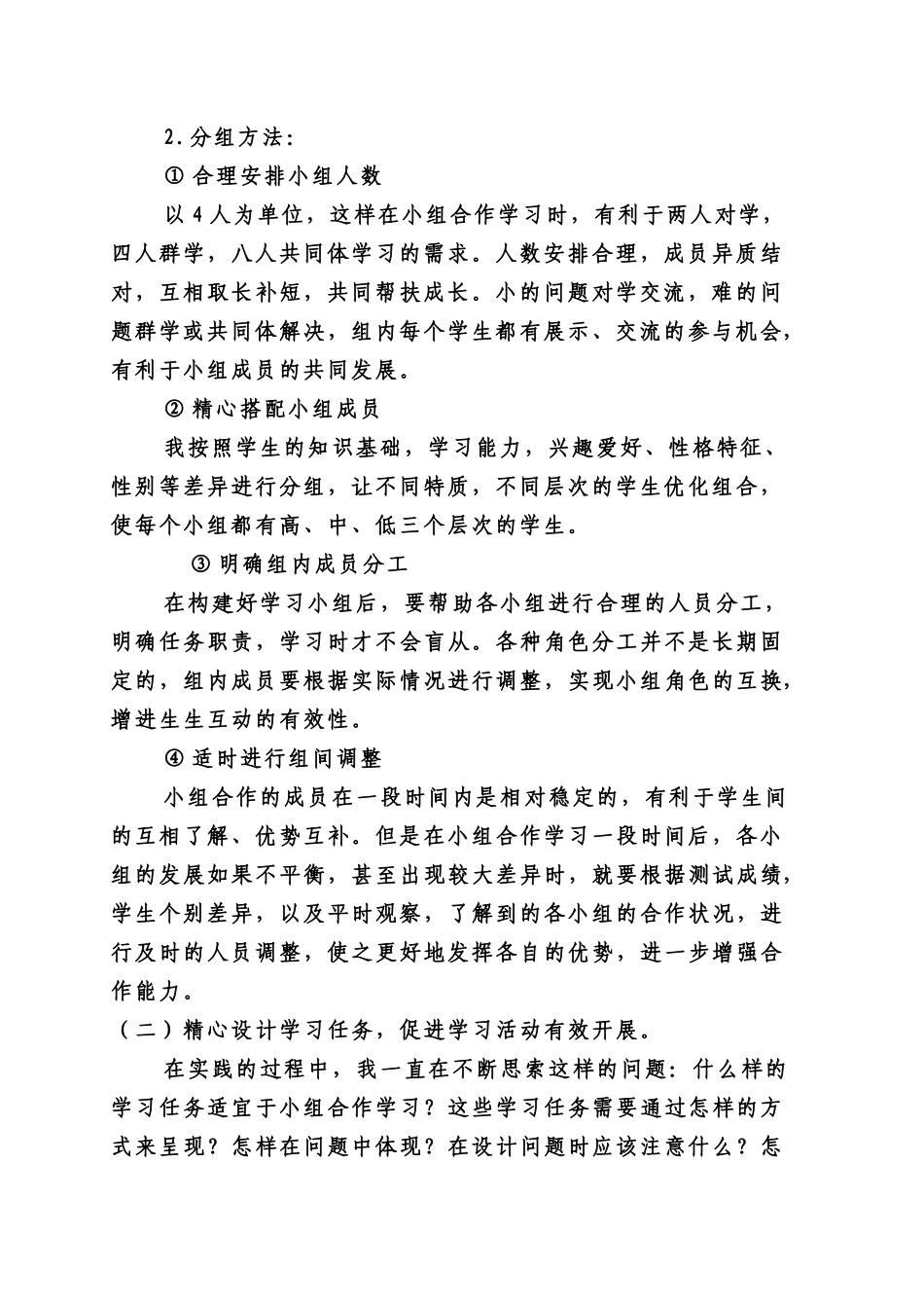 课题中期报告_第2页