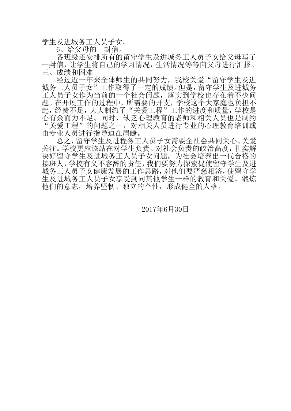 进城务工人员子女平等接受义务教育的情况说明报告_第2页