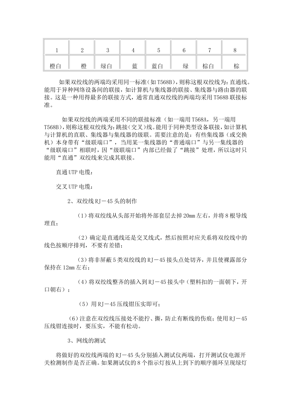 交叉线和直通线的制作课程实训报告_第3页