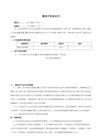 车辆模具开发协议书