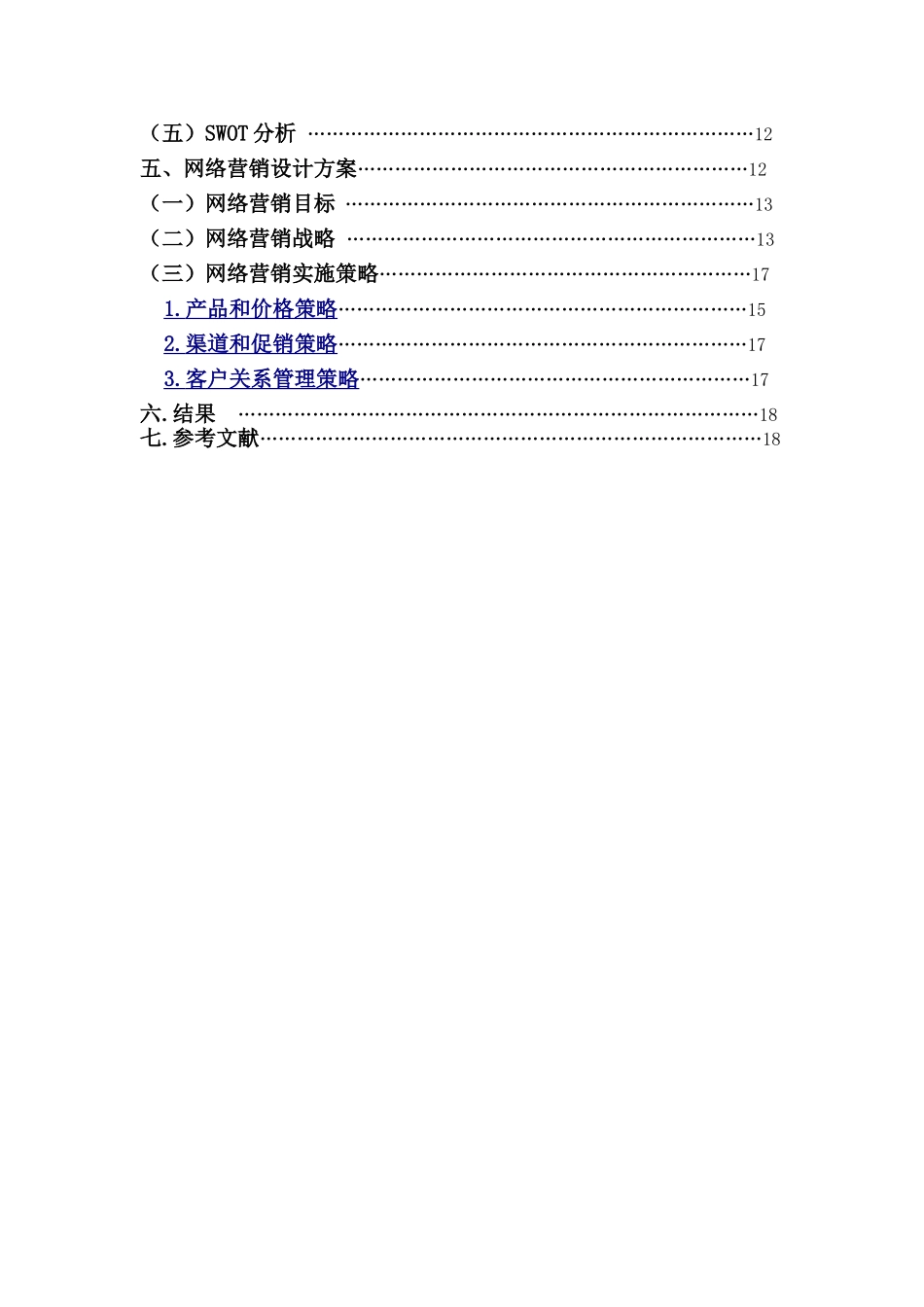 咖啡企业网络营销分析提纲_第2页