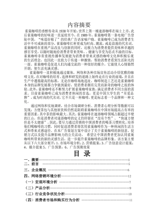 咖啡企业网络营销分析提纲