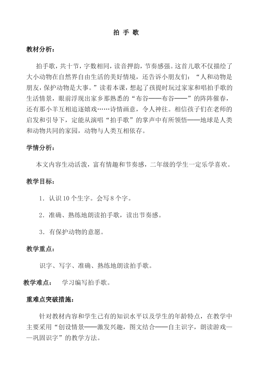 拍手歌  教学设计_第1页