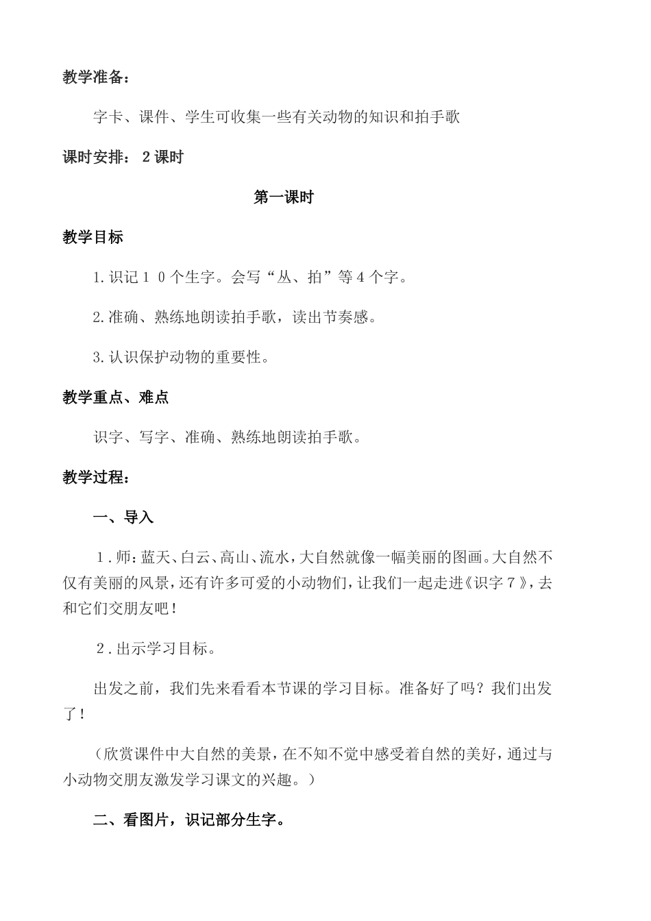 拍手歌  教学设计_第2页