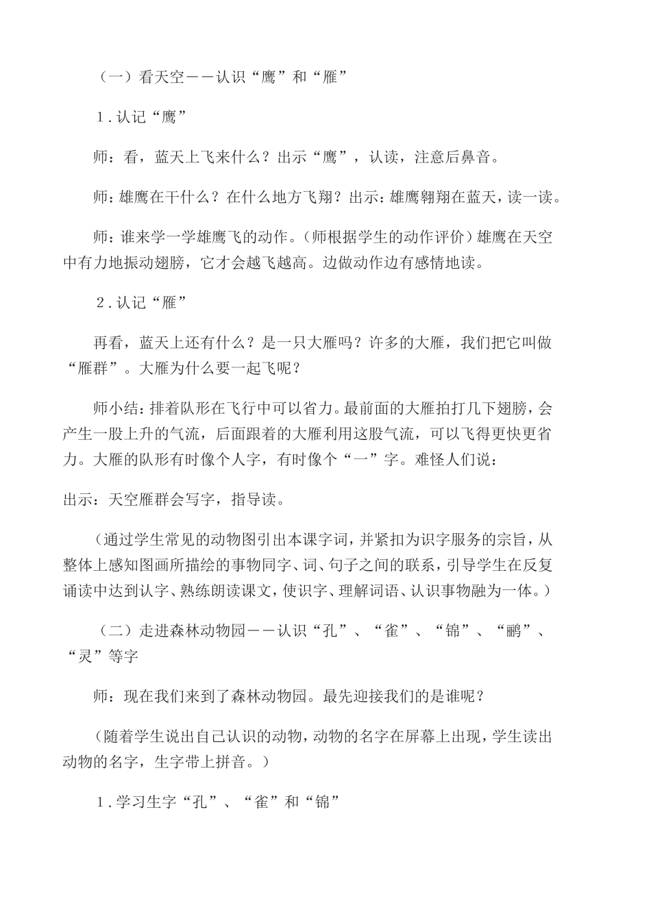 拍手歌  教学设计_第3页