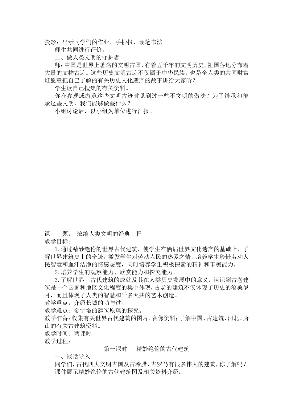 课题追寻人类文明足迹 教学设计_第2页