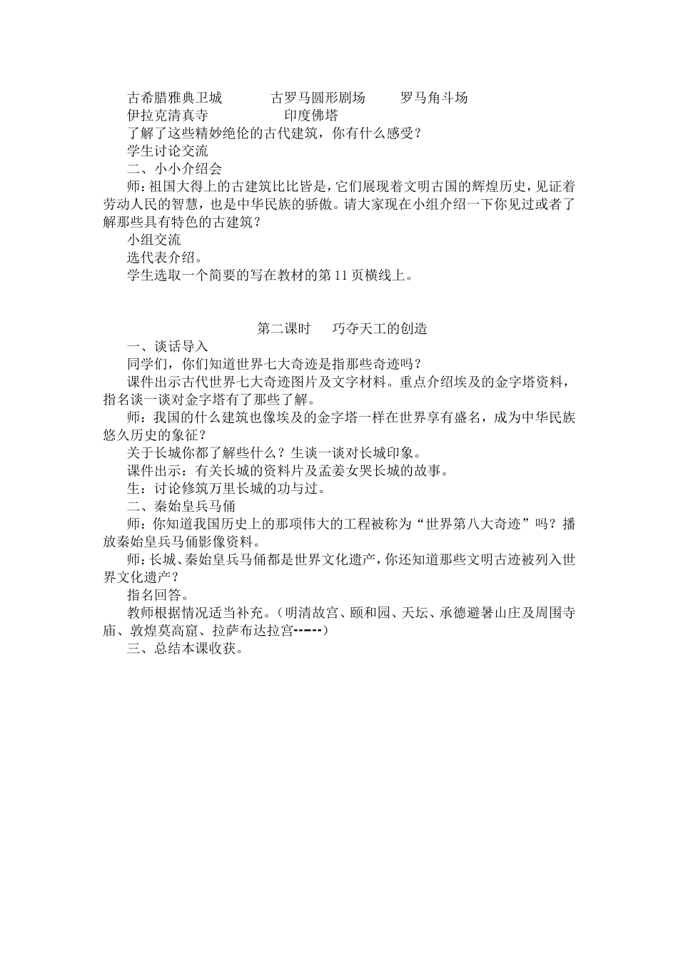 课题追寻人类文明足迹 教学设计_第3页