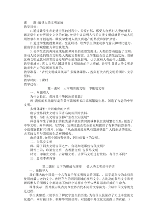 课题追寻人类文明足迹 教学设计