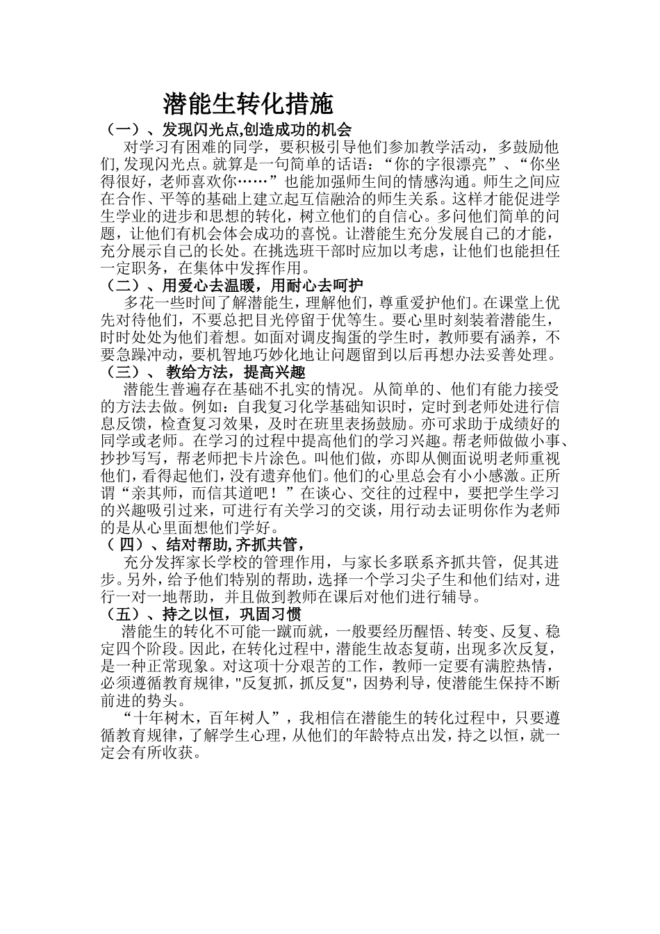 潜能生转化计划_第2页