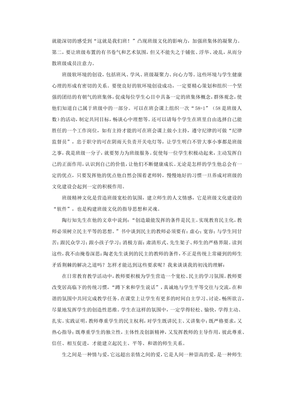 浅谈班级文化建设的重要性_第3页