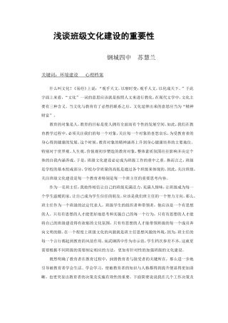 浅谈班级文化建设的重要性