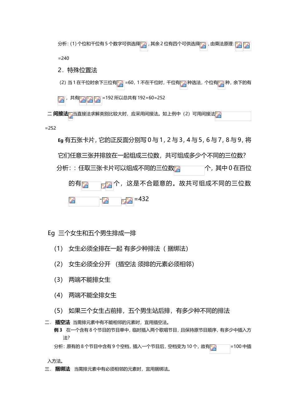 排列组合二项式定理 知识点总结_第2页