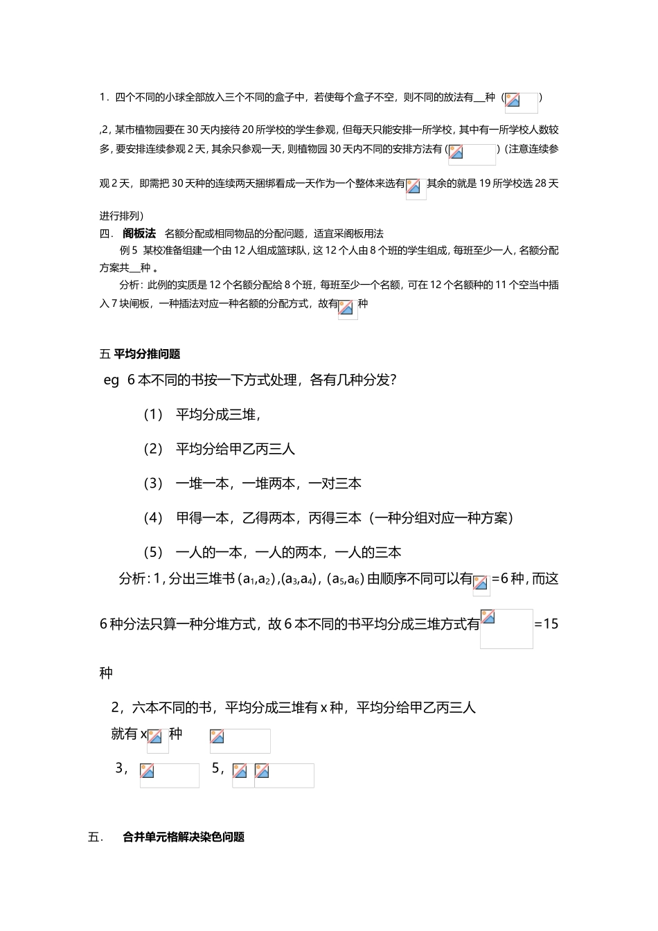 排列组合二项式定理 知识点总结_第3页