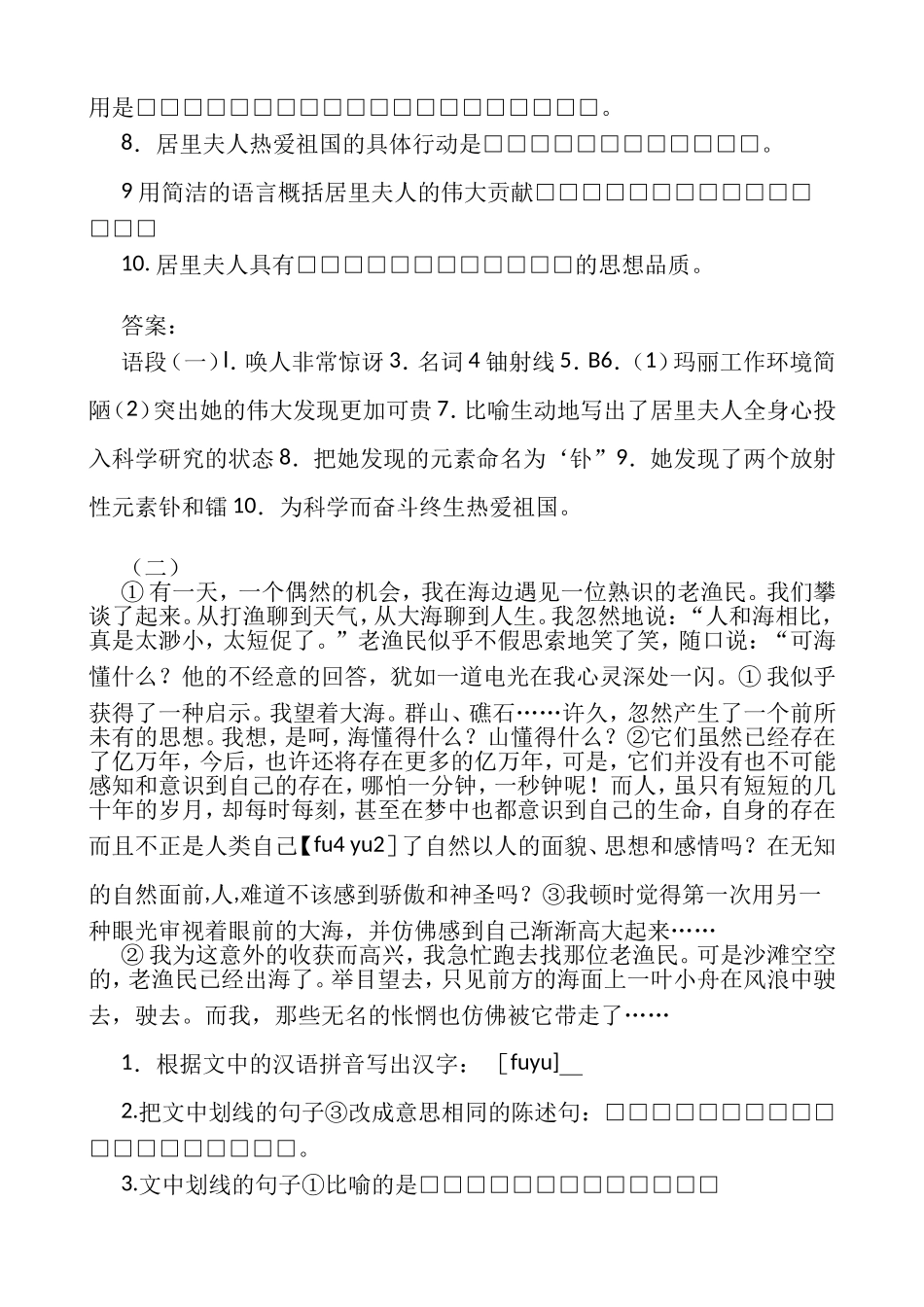 课外精段阅读训练之二记叙文部分_第2页