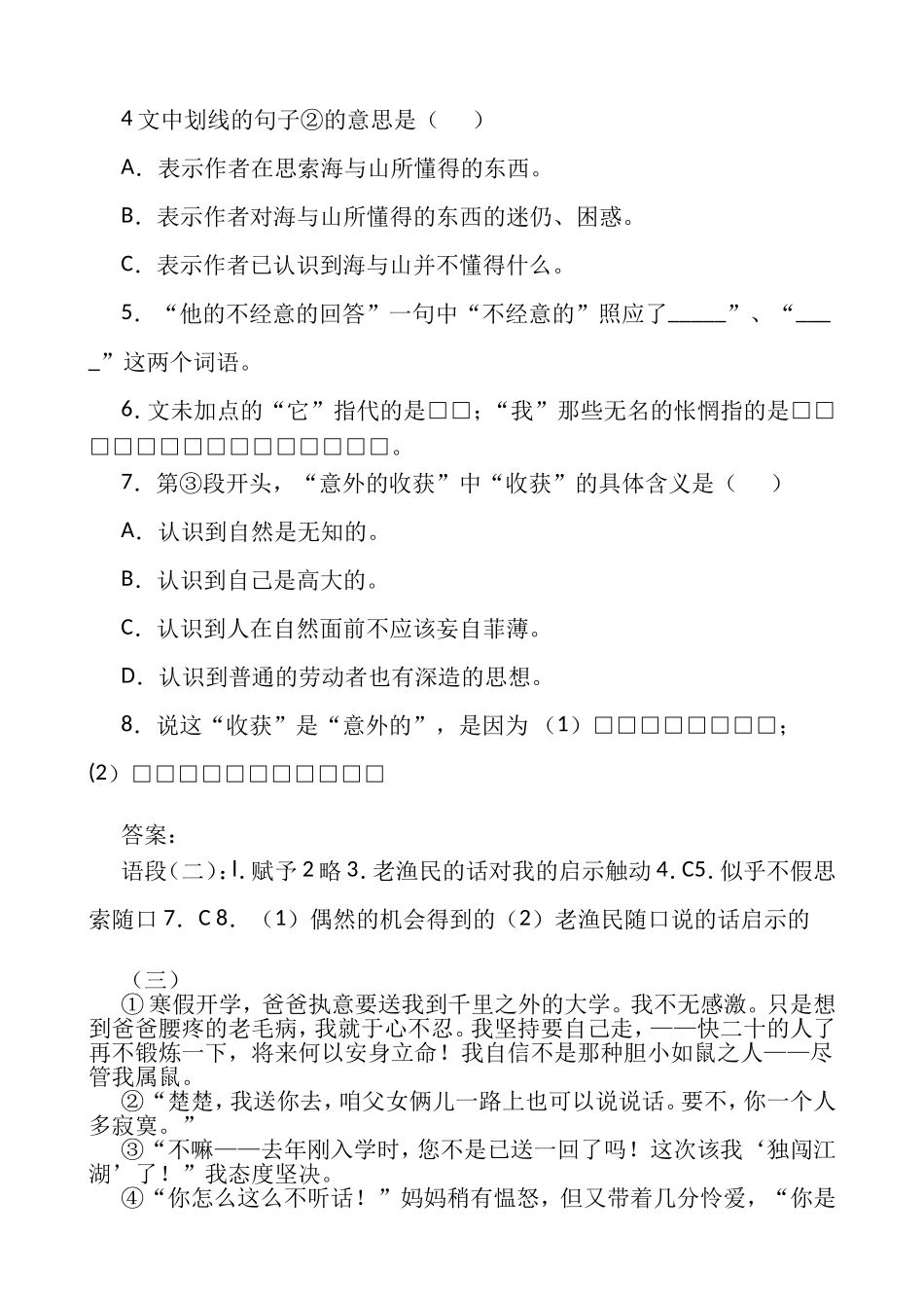 课外精段阅读训练之二记叙文部分_第3页