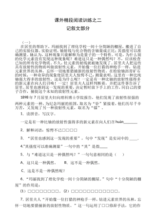 课外精段阅读训练之二记叙文部分